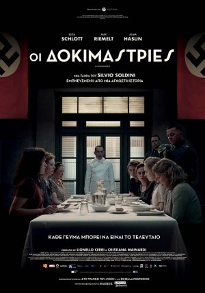 Οι δοκιμάστριες