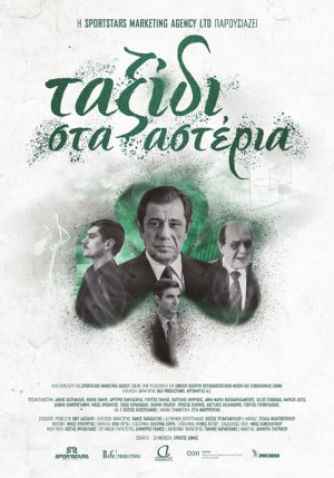 Ταξίδι στα αστέρια