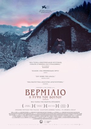 Bερμίλιο: Η νύφη του βουνού