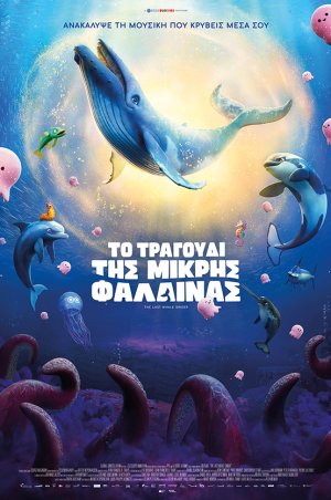 Το τραγούδι της μικρής φάλαινας
