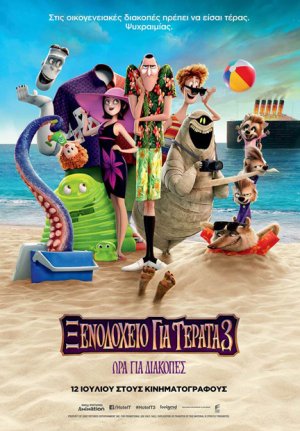 Hotel Transylvania 3: Summer Vacation